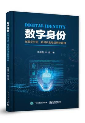 數(shù)字身份 網(wǎng)絡(luò)與信息安全軟件開發(fā)的基石